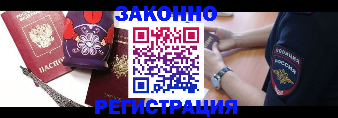 прописка регистрация в Орле