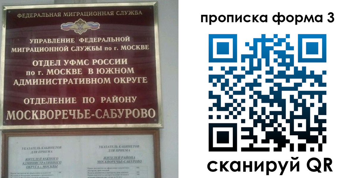 прописка в Орле