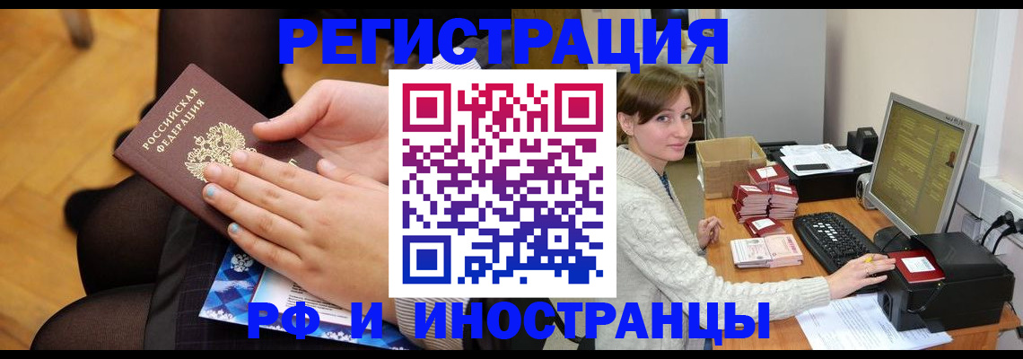 временная регистрация поиск в Орле