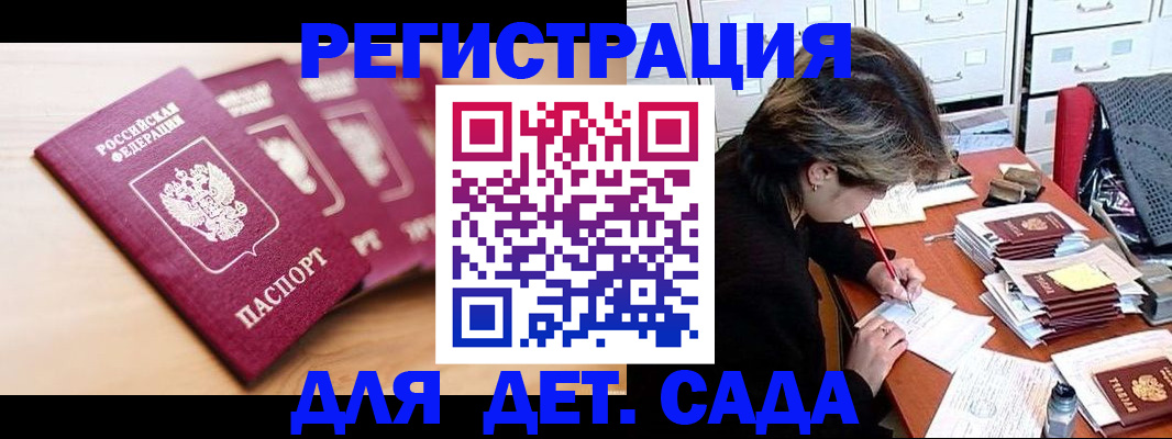 купить прописку в Орле