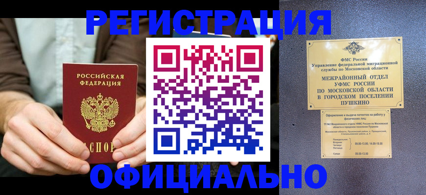 временная прописка в Орле