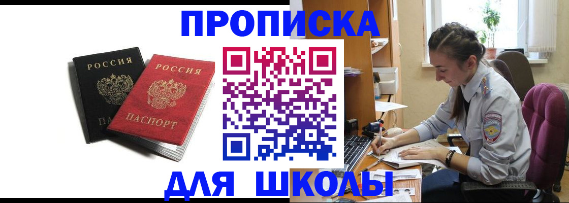 купить прописку в Орле