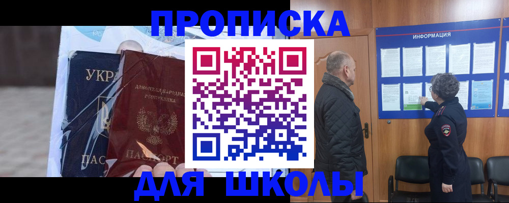 прописка в Орле